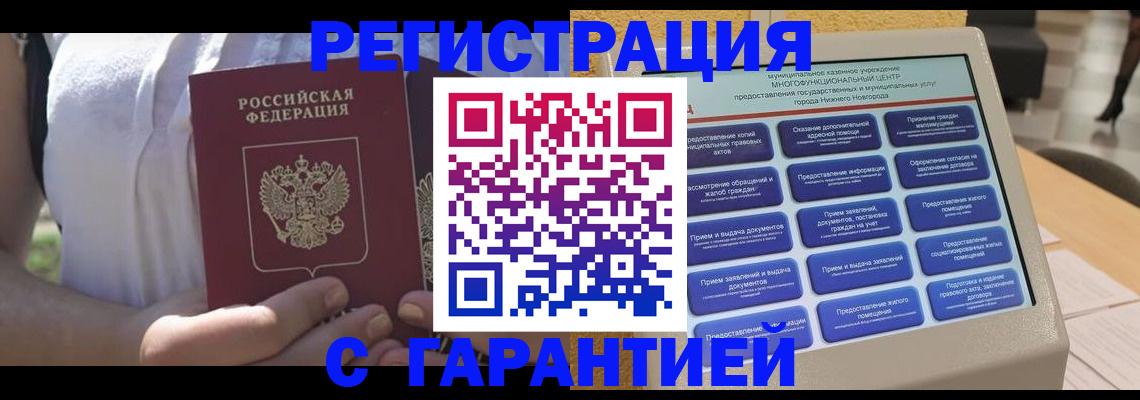 прописка законно в Ярцево