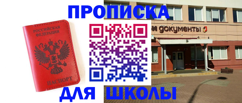 прописка законно в Ярцево