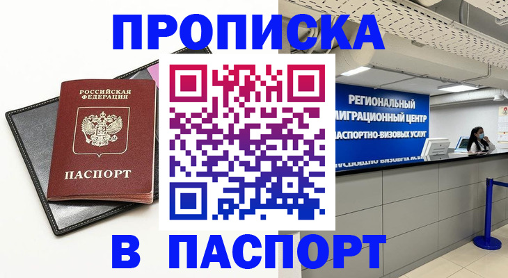 прописка для кредита в Ярцево